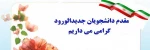 روابط عمومی آموزشکده ملی مهارت خاتم«امین»