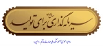 روابط عمومی آموزشکده ملی مهارت خاتم «امین»